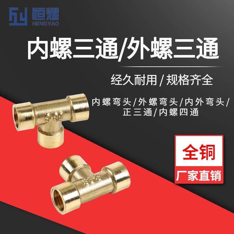 气动气管全铜接头水管配件内丝铜内螺内外外螺三通弯头四通1分2分