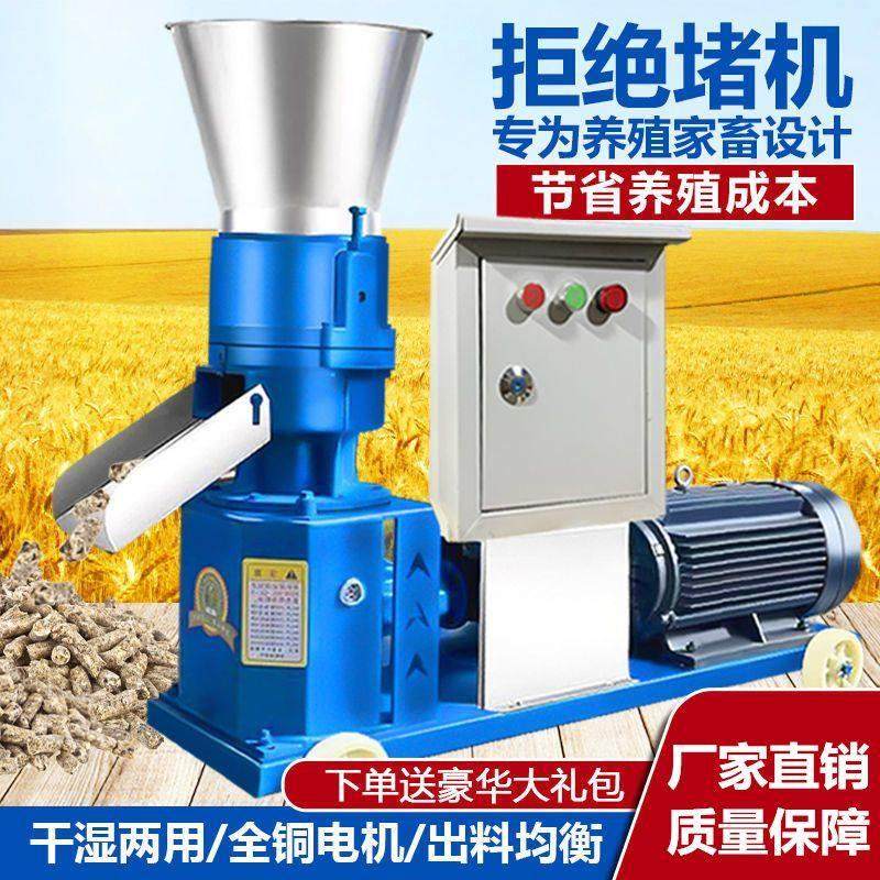 饲料颗粒机家用220v小型干湿两用全自动养殖制粒机秸秆粉碎造厂家,五金/工具,颗粒机,淘宝优惠券,粉丝福利购,淘宝优惠卷