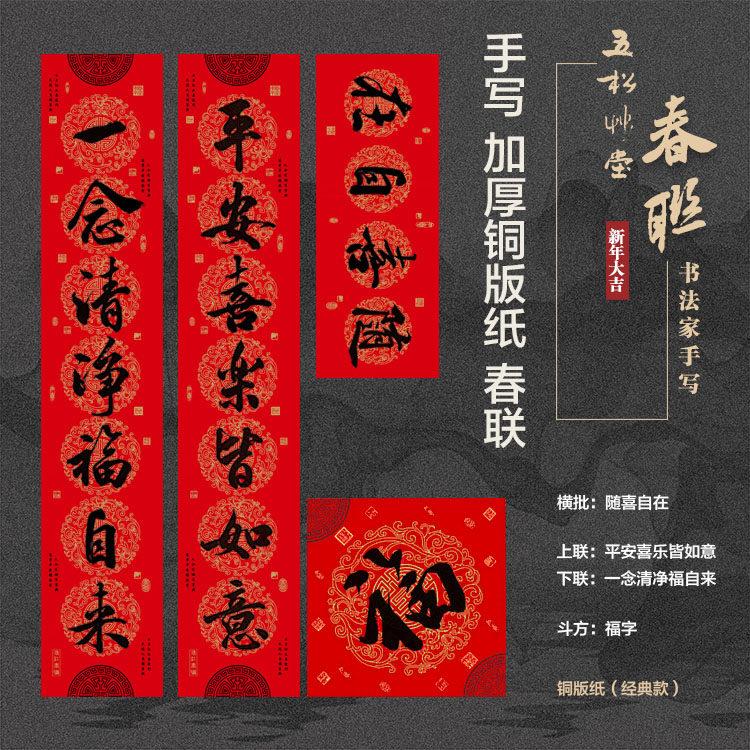 手写2025蛇年铜版纸春联平安喜乐大门新年春节新春对联福字贴定制
