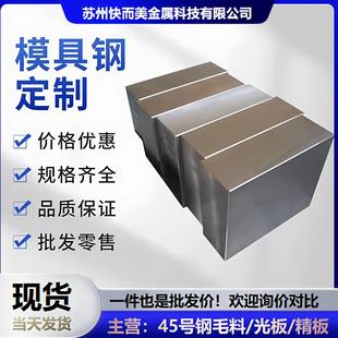 45#号钢板精料调质精板光板精磨Q235钢毛料加工方料零切定制扁钢