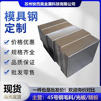 45#号钢板精料调质精板光板精磨Q235钢毛料加工方料零切个性扁钢