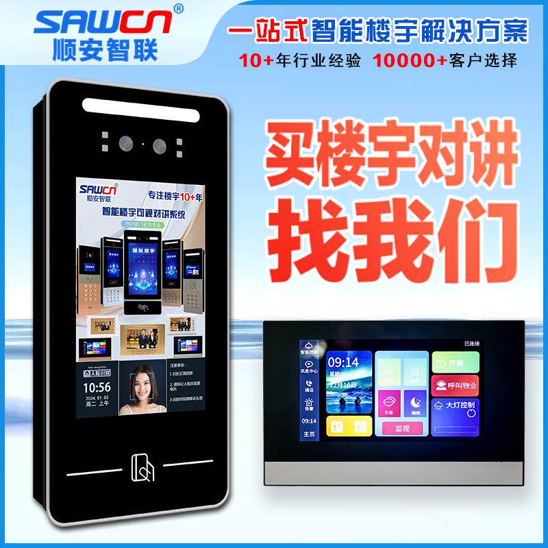楼宇对门讲门禁可对讲门铃高清无人脸识别单元视禁系统室内SAL-61