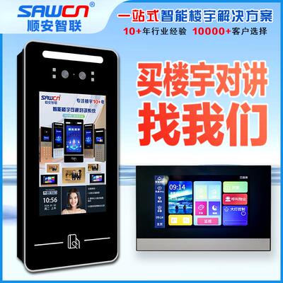宇对讲门禁视对别讲可门铃楼高清人脸识单元门禁系统SAL-618H室内