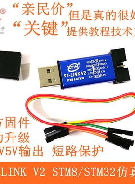 ST-LINK V2 STM8/STM32仿真器编程器 stlink下载器线烧录器调试器