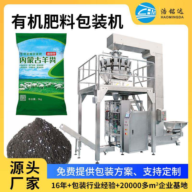 花卉肥料定量粉末给袋机生物有机肥称重分装机营养土包装机