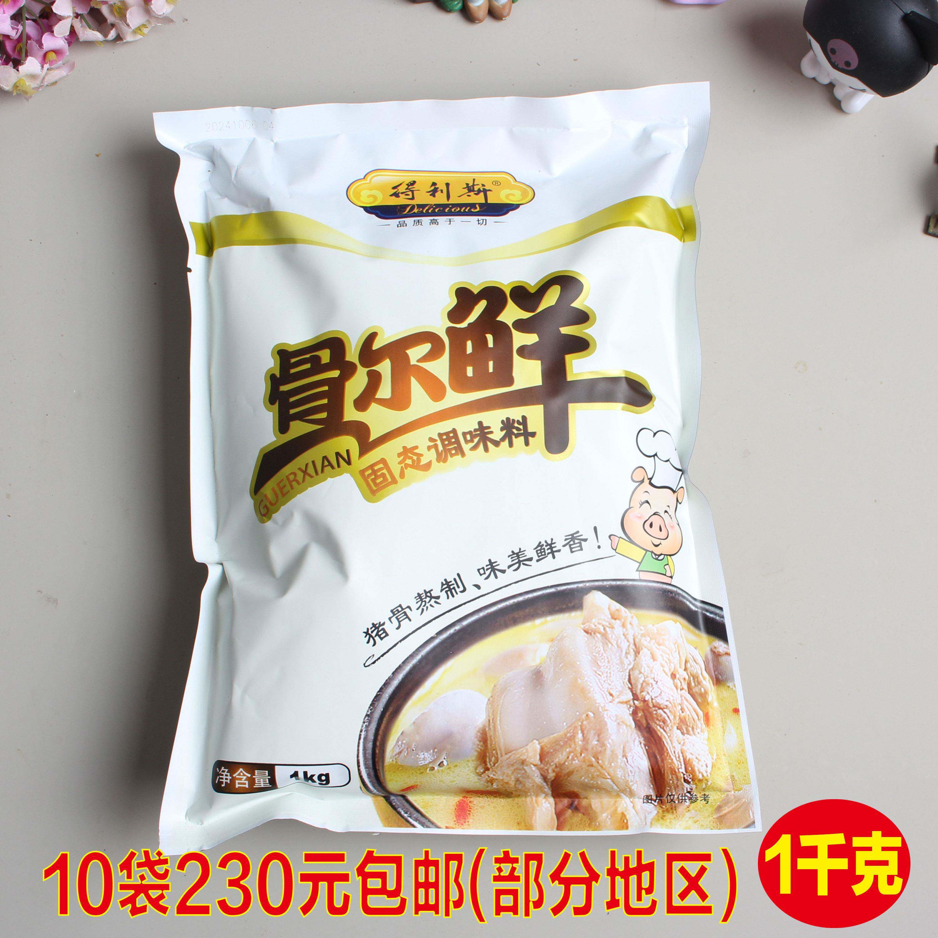 -得利斯骨尔鲜增鲜调料 鲜骨熬制调味品代替味精鸡精味精1kg