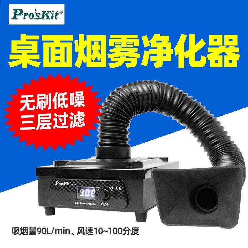 宝工SS-596G桌面焊锡烟雾净化器移动式烙铁吸烟仪激光打刻排烟机