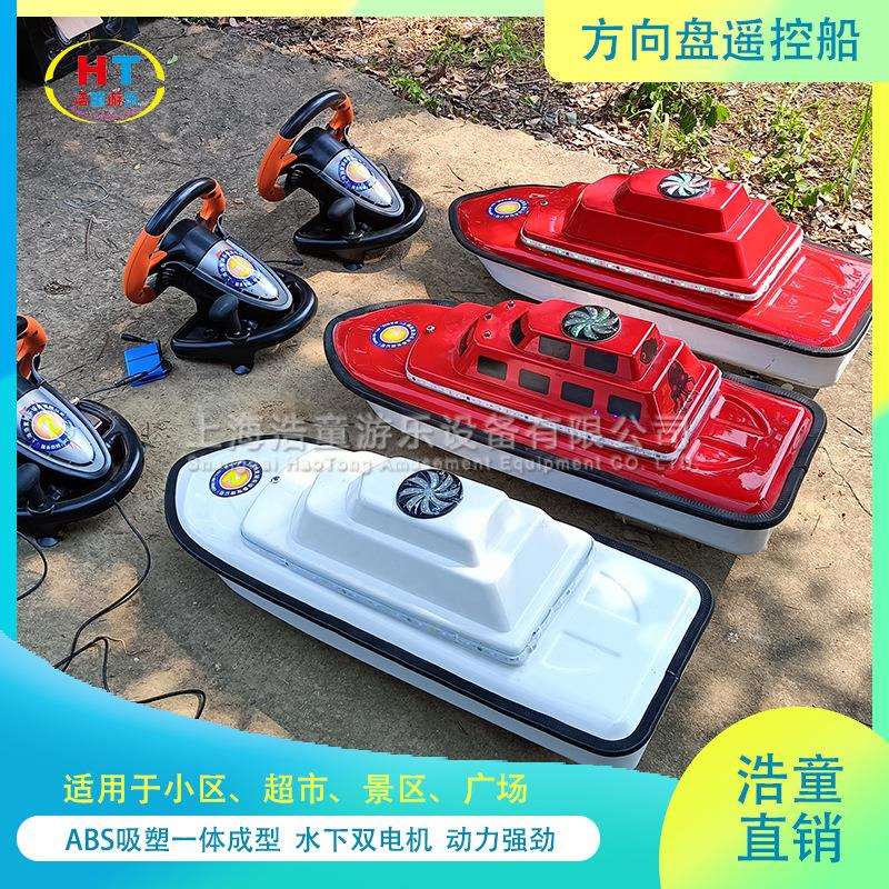浩童智能方向盘遥控船ABS吸塑一体成型无线电动船组合厂家直销