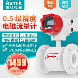 米科管道式防腐液体污水流量计DN100高精度智能一体式电磁数显