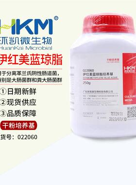 环凯伊红美蓝琼脂培养基EMB培养基250g大肠菌群计数022060