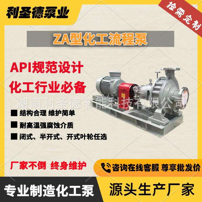 【1件起批】ZA型化工流程泵化工离心泵ZA25-315流程泵耐腐蚀水泵