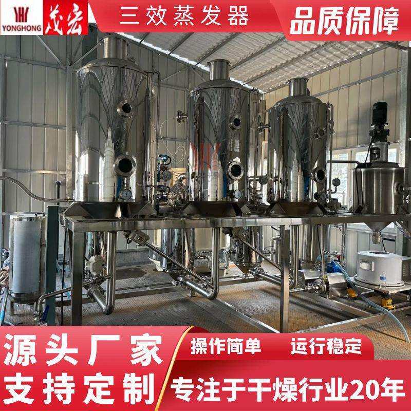 三效蒸发器处理电镀-喷涂-酸洗废水蒸发器RO膜浓水蒸发器含盐废水