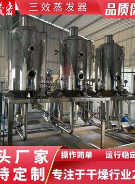 三效蒸发器处理电镀-喷涂-酸洗废水蒸发器RO膜浓水蒸发器含盐废水