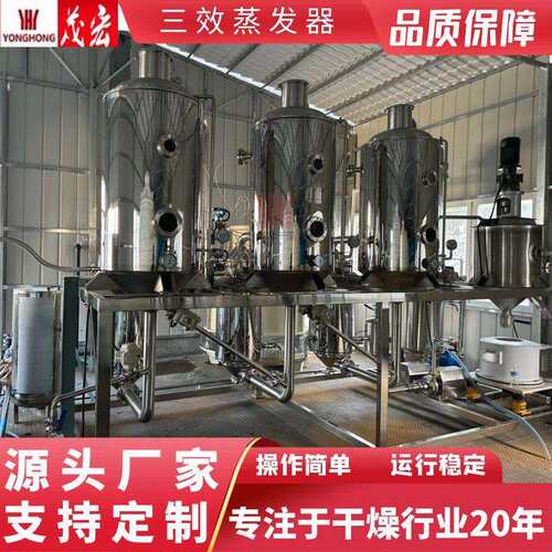 三效蒸发器高盐废水蒸发器电镀酸洗废水蒸发浓缩三效废水蒸发器