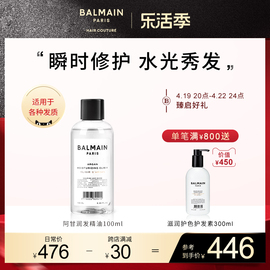 BalmainHair巴尔曼美发阿甘润发精油100ml干枯毛躁柔顺卷发护理