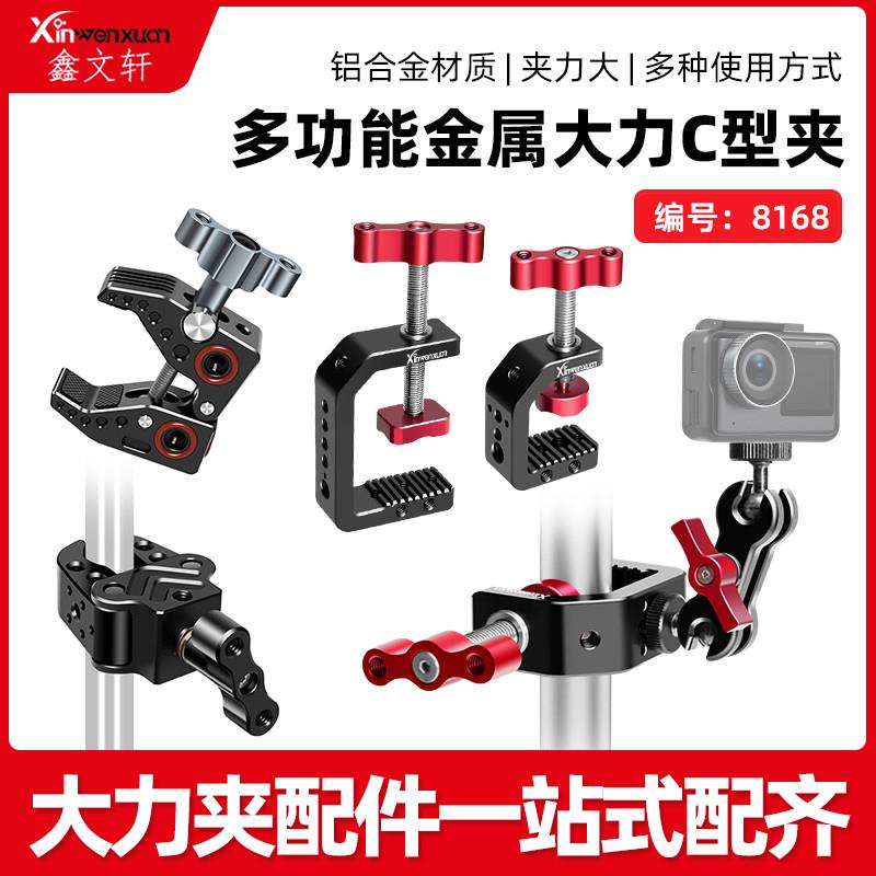 圆柱C型大力型固定桌面夹金属夹闪光灯相机三脚架摄影支架配件