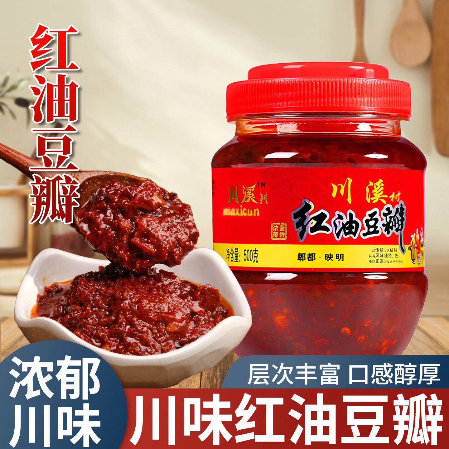 川渝红油豆瓣酱500g瓶装川味正宗香辣调味料家用商用炒菜酱辣椒酱图片