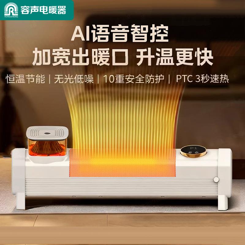 踢脚线取暖器PTC新款语音家用冬季加湿氛围灯电暖器电热器地暖