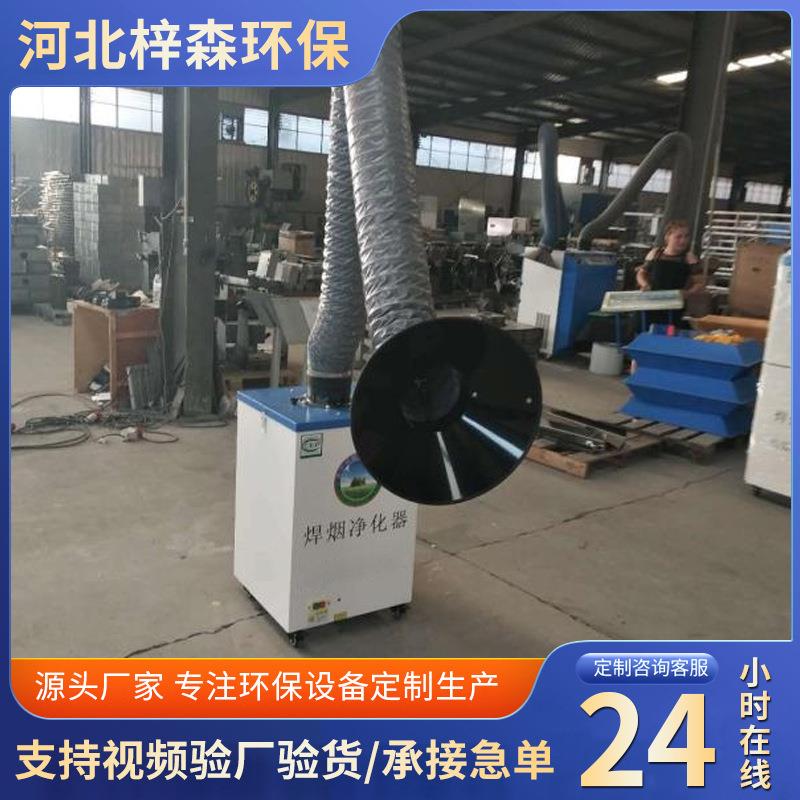 单双臂移动式焊烟机焊烟净化器 工业车间焊接烟雾激光除烟设备