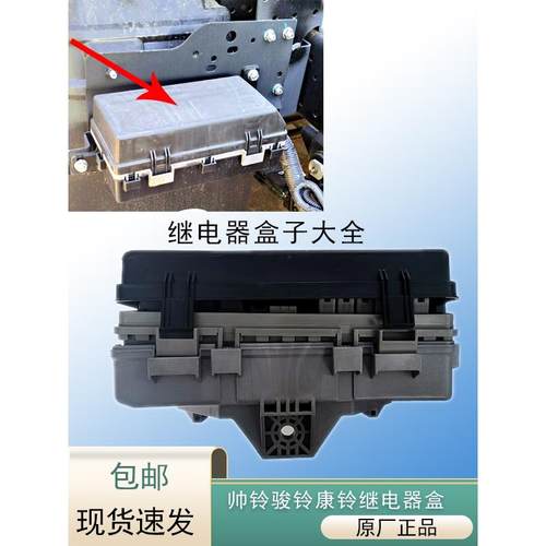 适用于Jac卡车原装Junbell V6H330V5底盘电气盒盖保险丝盒盖继电