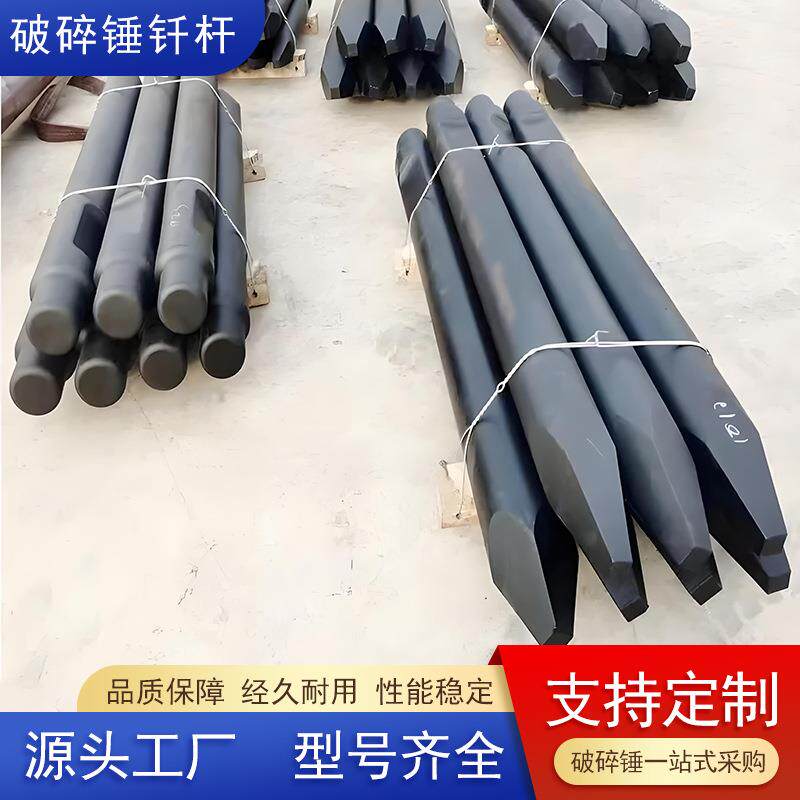 水山破碎锤钎杆SB45液压锤85钎杆炮锤钎杆矿业开采修路破碎锤钎杆