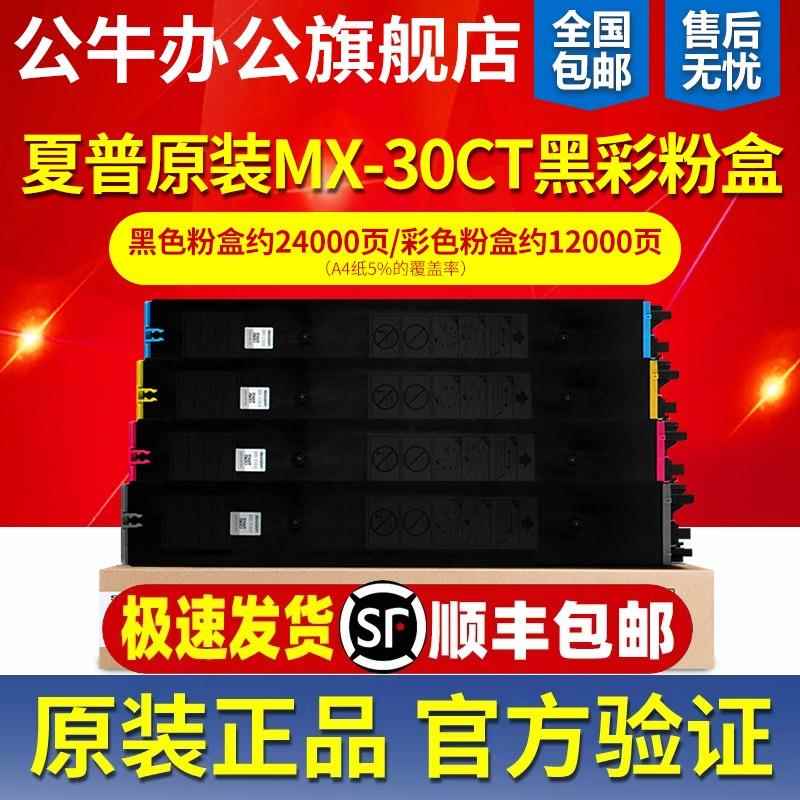 原装夏普MX-30CT粉盒MX-C3081 3581 4081 5081 6081D 2651R碳粉盒