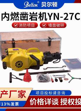 手持式内燃凿岩机现货YN27矿用冲孔破碎两用汽油凿岩机混凝土破拆