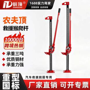 立式加农夫顶手动60寸48寸寸汽车救援举胎器应急救援猴爬杆