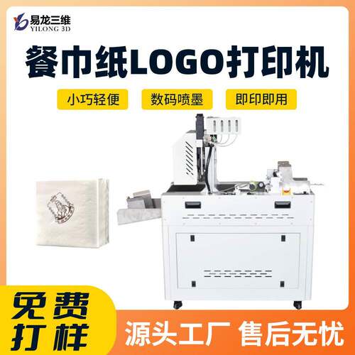 餐巾纸小型logo彩印设备厂家木浆纸手帕纸数码印刷纸巾高速打印机