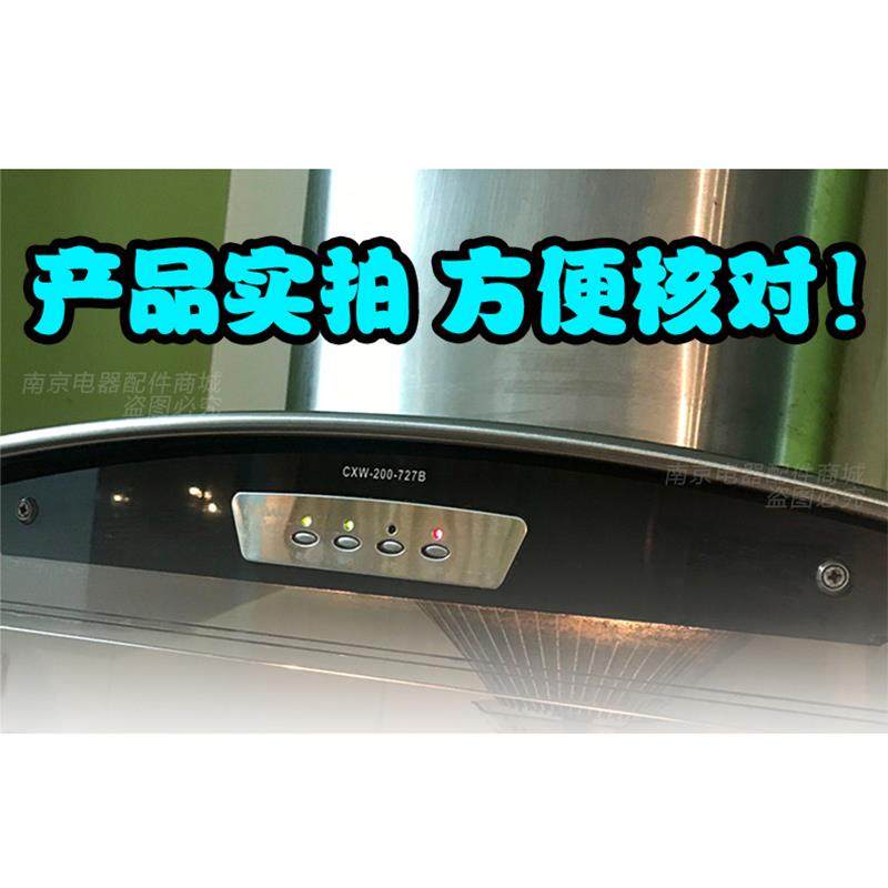 适用老板吸油烟机开关盒子按钮配件CXW-200-6100/737/728/727按键