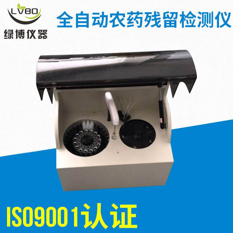 现货供应全自动农药残留检测仪LBNY-500全自动农药残毒快速检测