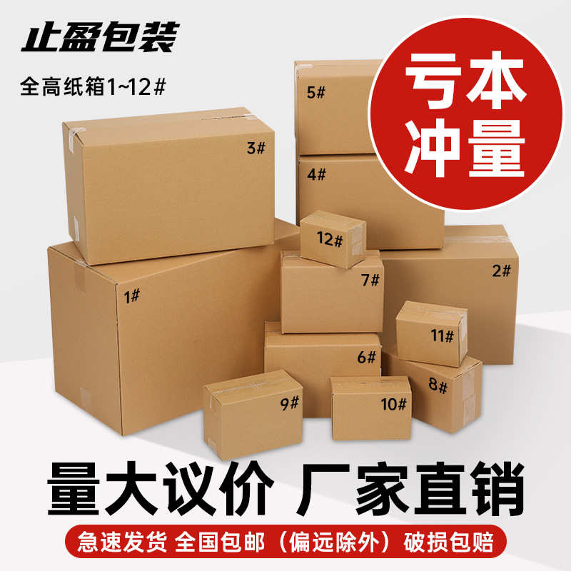 止盈快递纸盒半高箱打包材料搬家箱包装盒飞机盒快递纸箱打包纸箱图片