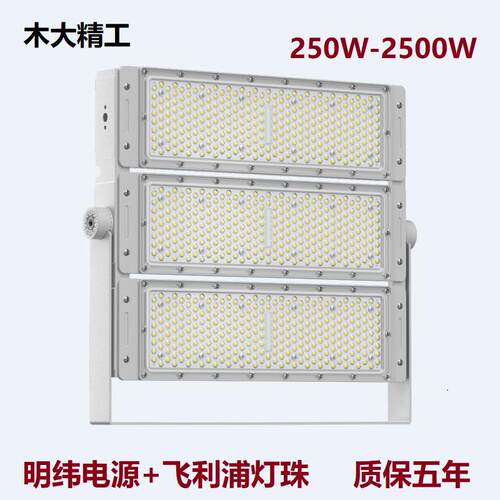 led模组250-2500W防水高杆球场广场体育馆投光灯户外投射灯高亮度