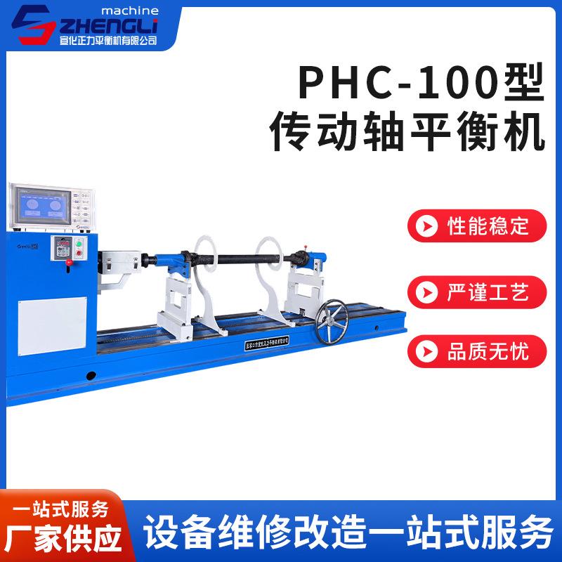 厂家供应新款PHC-100型传动轴平衡机全自动转子动现场平衡仪