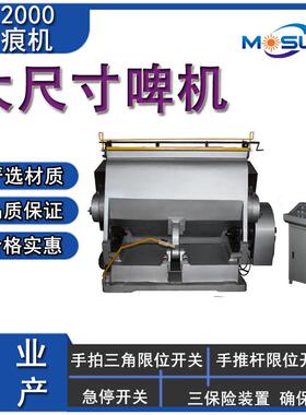 HML2000皮革材质扪盒机 瓦楞纸箱啤机 PP塑料制品纸盒压痕机 热卖