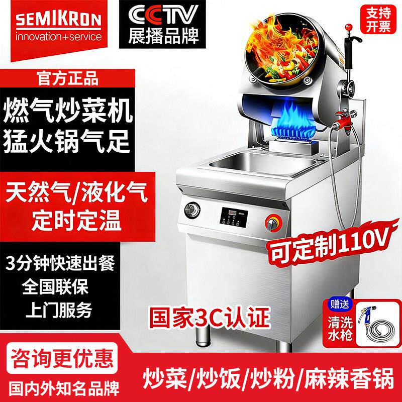 商用滚筒炒菜机全自动智能烹饪锅 赛米控炒菜机双头设计 燃气款猛