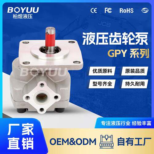GPY-8R7219X0齿轮泵用于农业机械环卫设备厂家直销售后有保障