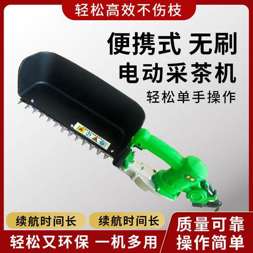 茶叶收割机锂电无刷电动充电式智能采茶器茶园高速采茶机