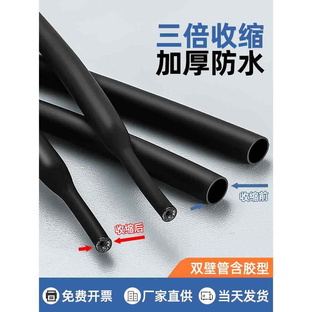 双壁带胶热缩管绝缘套管加厚三倍热收缩管电工电线保护套热缩管套