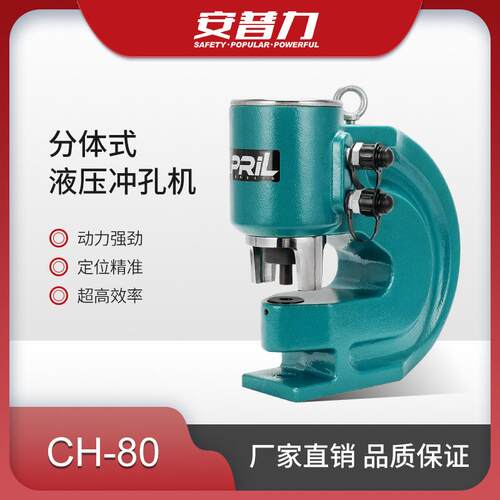 50吨双回路电动液压冲孔机CH-80 槽钢铜铝排开孔器 角铁 打孔机