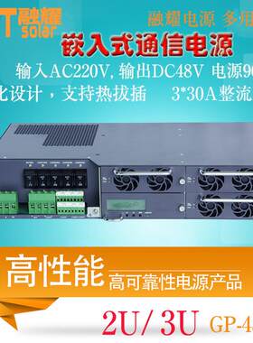 机架式机房电源48V60A90A120A150A200A嵌入式通信电源标准2U3U6U