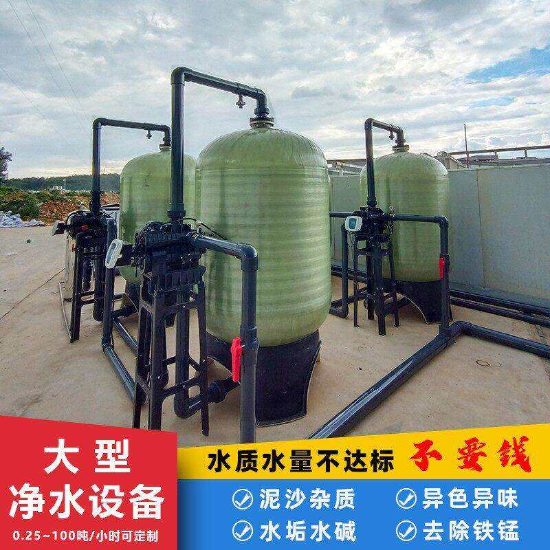 水设备去除钙镁离子水垢30吨工业过滤器井水处理软水机超滤