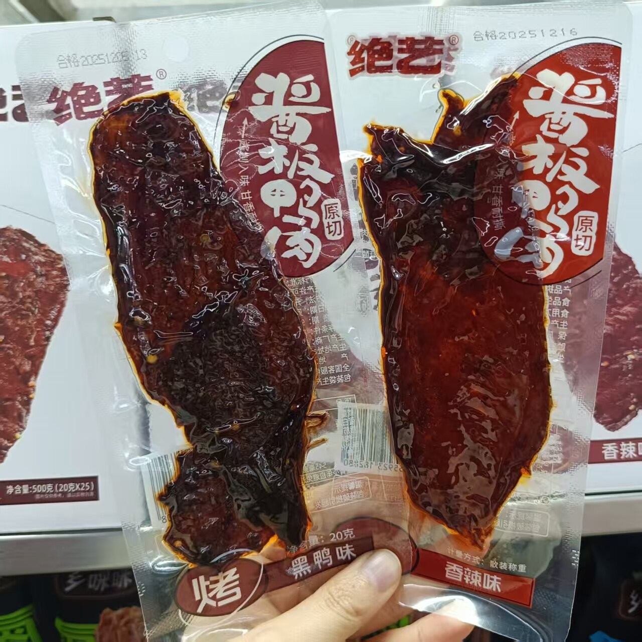 绝艺原切酱板鸭肉香辣黑鸭味20g*20袋休闲零食 包邮