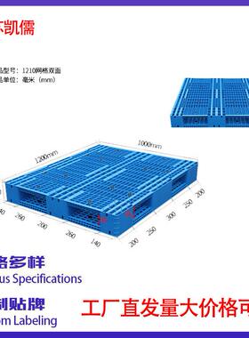 网格双面塑料托盘加厚重型双面使用垫板江苏南通厂家叉车托盘