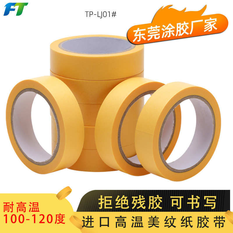 现货和纸胶带装修喷漆遮蔽瓷砖美术黄色和纸分色纸胶带遮蔽膜批发