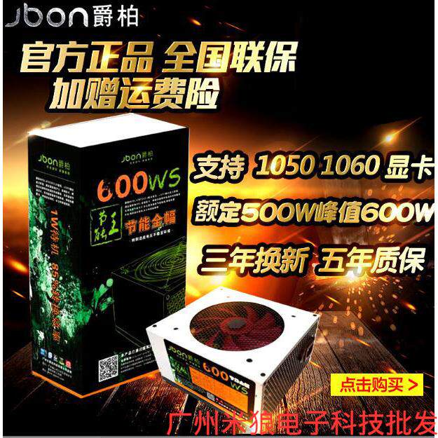 爵柏600W台式电脑主机电源静音防雷宽幅支持8核i7独显大功率8P口