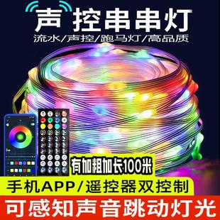 声控串灯串跑马灯户外防水彩灯音乐节奏流水灯带露营幻彩皮线 线