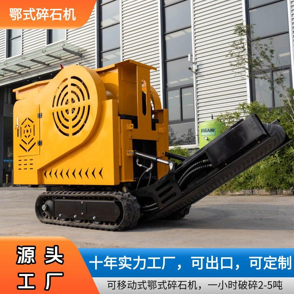 微型带鄂式石机汽油移混动履颚式破碎机室碎内拆迁凝602土破碎设