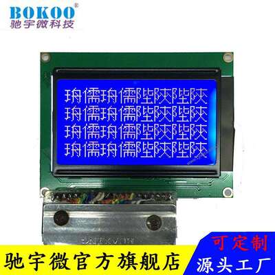 WG12864M串并口显示4.3寸点阵屏 CYW-B12864H-3液晶屏 工业屏