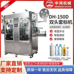 供应中鸿DH-150D双头套标机 矿泉水灌装机瓶盖瓶口套标机热收缩机